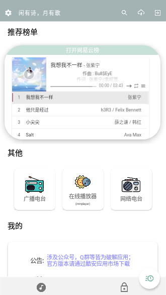 闲月音乐最新版截图2