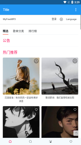 乐乐音乐最新版截图1