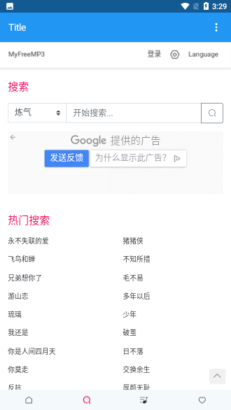 乐乐音乐最新版截图2