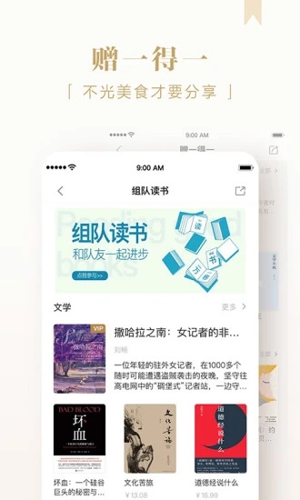 京东读书截图2