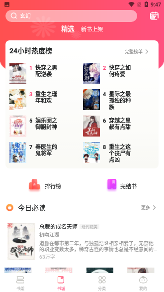 腐竹免费小说截图1