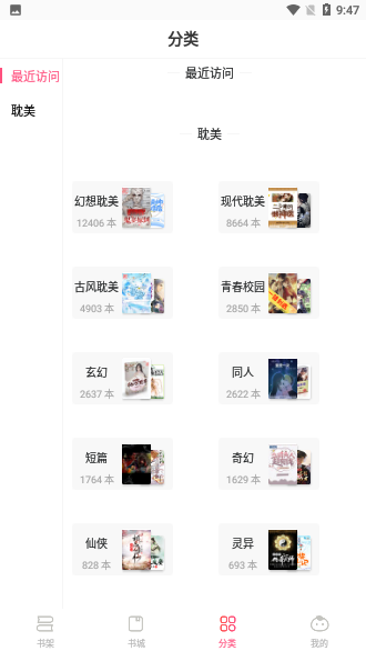 腐竹免费小说截图3