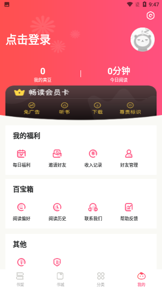 腐竹免费小说截图4