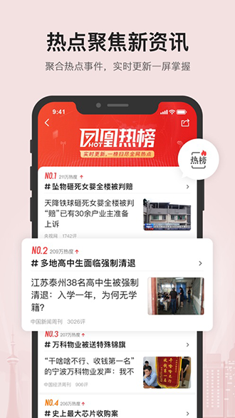 凤凰新闻截图2
