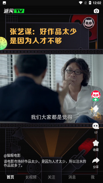 避风TV截图2