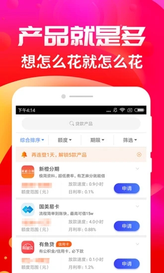 借钱花截图2