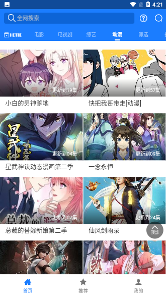 小寒影视截图3