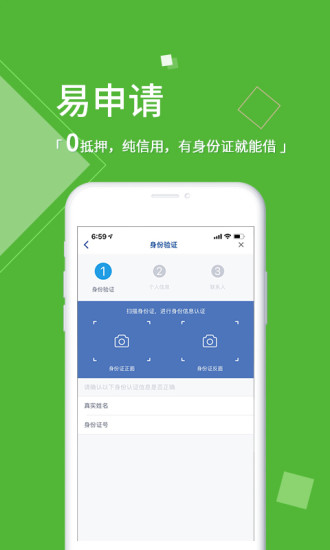 锦囊贷截图2