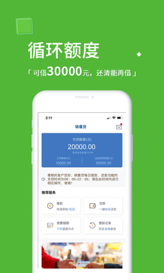锦囊贷截图3
