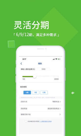 锦囊贷截图4