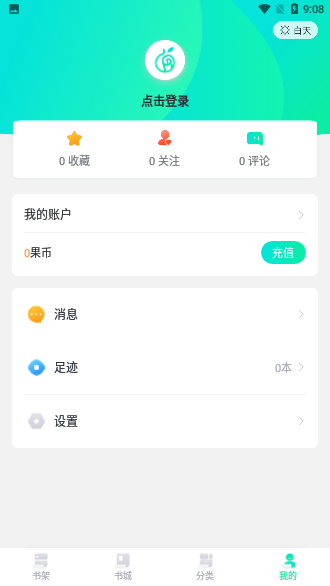 爱青果小说截图4