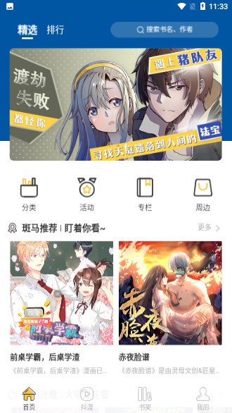 斑马次元漫截图2