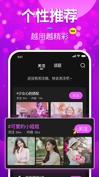 樱花短视频截图2