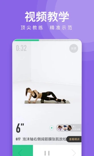 Keep健身截图1