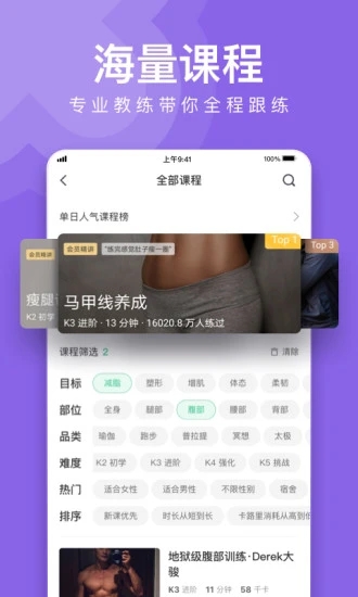 Keep健身截图2