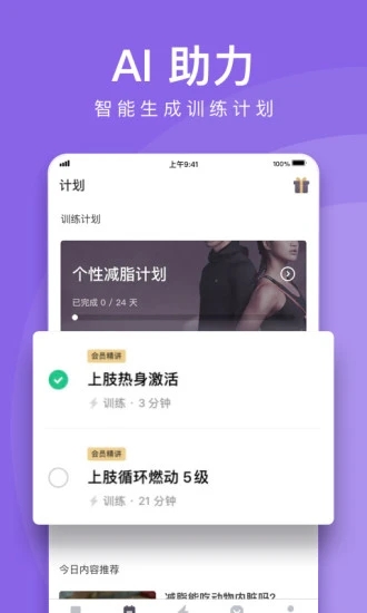 Keep健身截图4