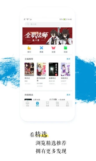 全本免费小说王截图2