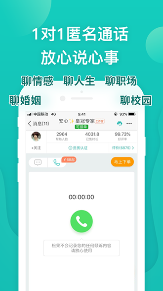 松果倾诉截图2