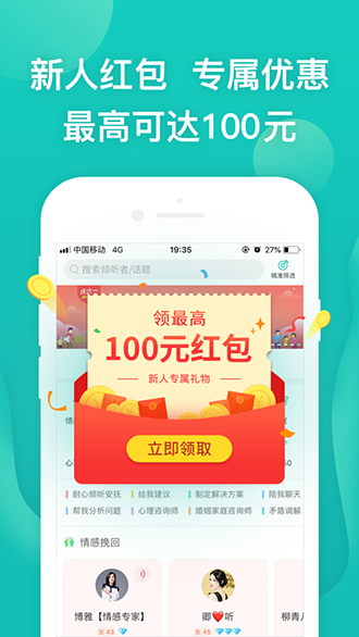 松果倾诉截图4