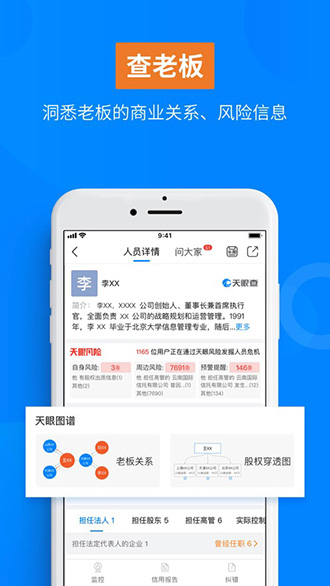 天眼查截图3