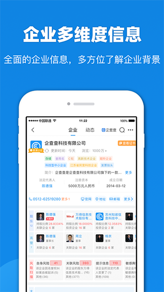 企查查截图1