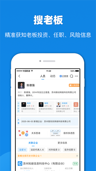 企查查截图2