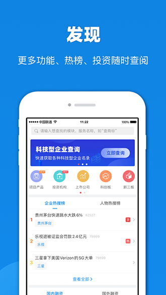 企查查截图4