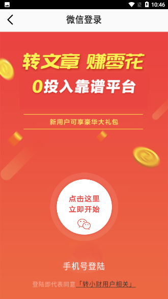 转小财截图4