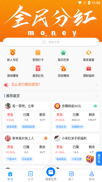 牛帮兼职截图1