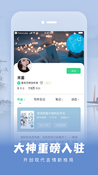 爱奇艺阅读截图1