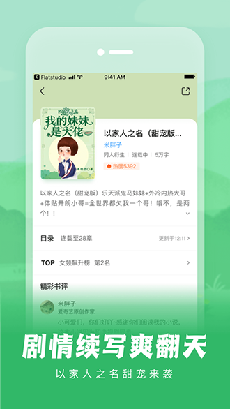 爱奇艺阅读截图2