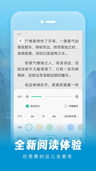 爱奇艺阅读截图3