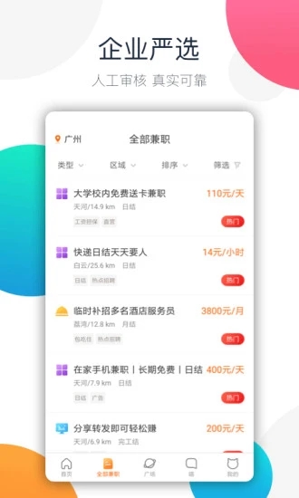 逗享兼职截图2