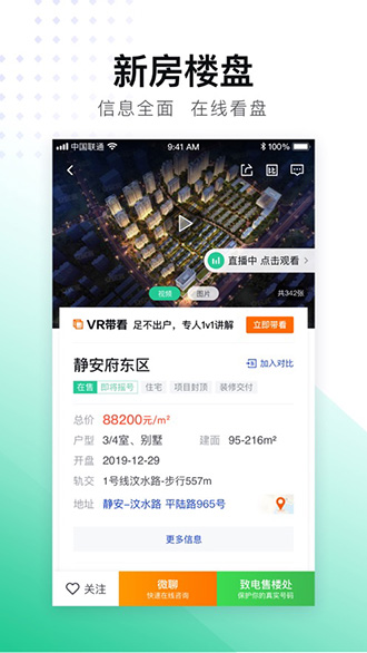 安居客截图1