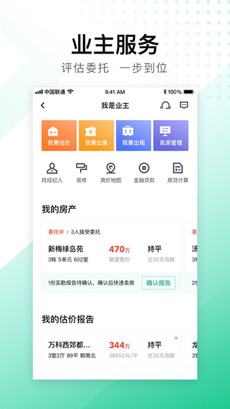 安居客截图2