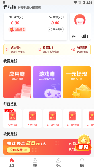 猫猫赚截图1