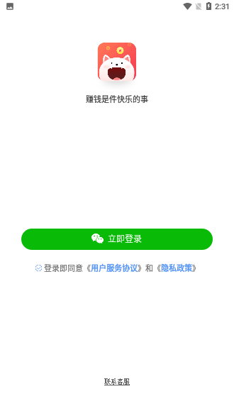 猫猫赚截图3