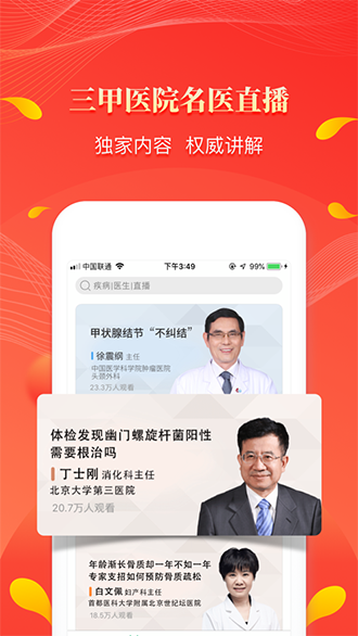 人民好医生截图1