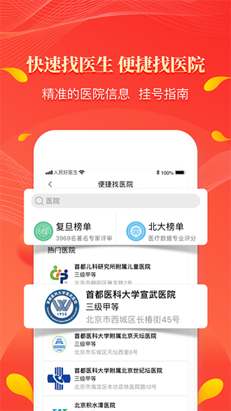人民好医生截图2