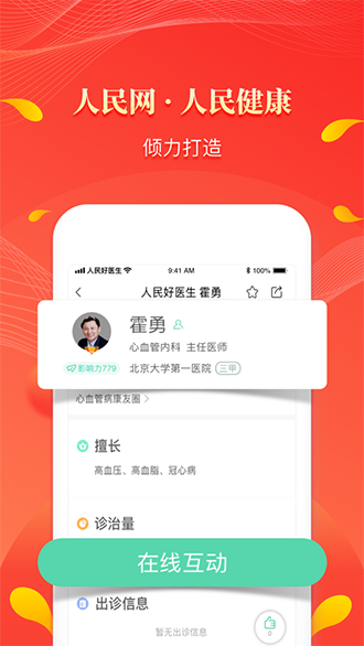 人民好医生截图4