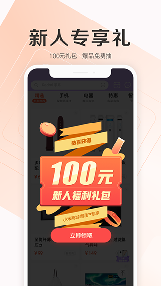 小米商城截图2