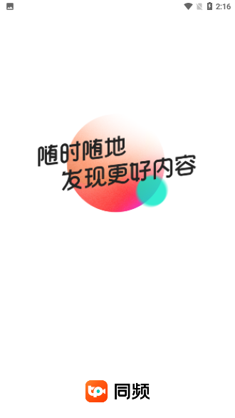 同频短视频截图1