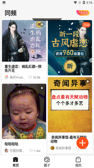 同频短视频截图2
