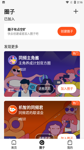 同频短视频截图4