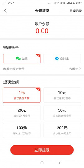 财神转转截图4
