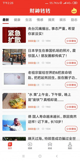 财神转转截图2