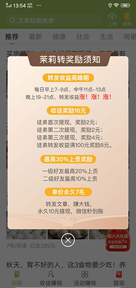 茉莉转截图2