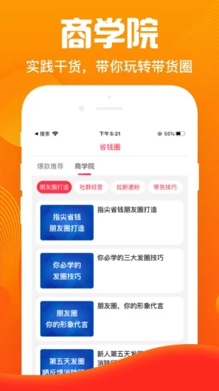 指尖省钱截图2