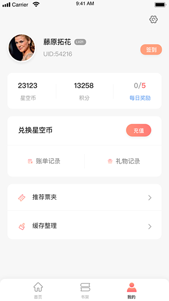 读乐星空截图4