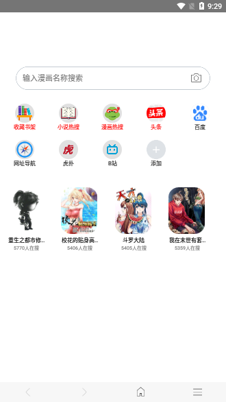 免费漫画阅站截图1